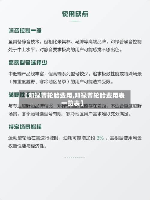 【邓禄普轮胎费用,邓禄普轮胎费用表一览表】
