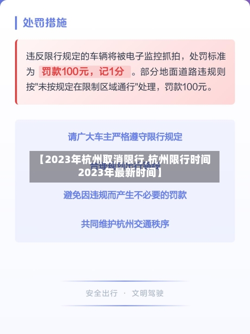 【2023年杭州取消限行,杭州限行时间2023年最新时间】