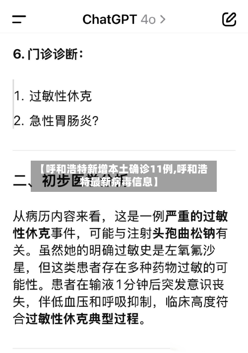 【呼和浩特新增本土确诊11例,呼和浩特最新病毒信息】-第2张图片