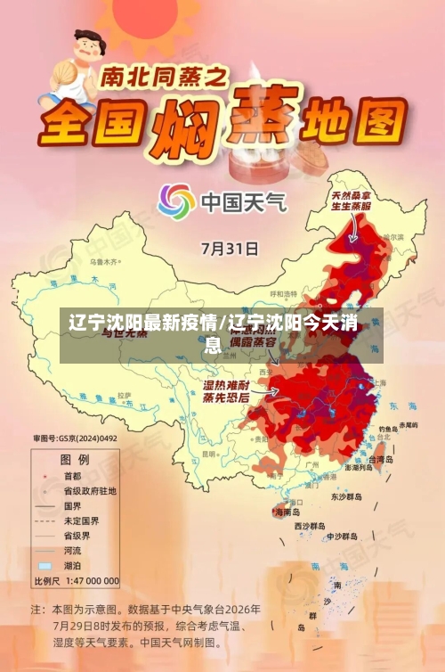 辽宁沈阳最新疫情/辽宁沈阳今天消息-第2张图片