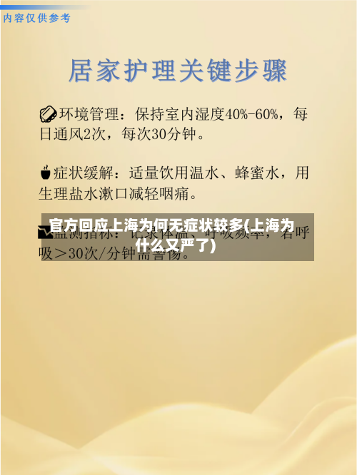 官方回应上海为何无症状较多(上海为什么又严了)