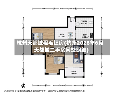 杭州天都城租毛坯房(杭州2026年6月天都城二手房网签明细)-第1张图片
