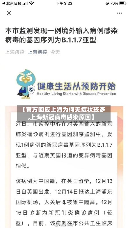 【官方回应上海为何无症状较多,上海新冠病毒感染原因】-第2张图片