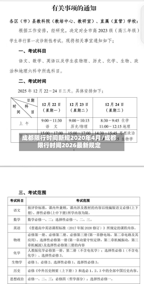 成都限行时间新规2020年4月/成都限行时间2026最新规定