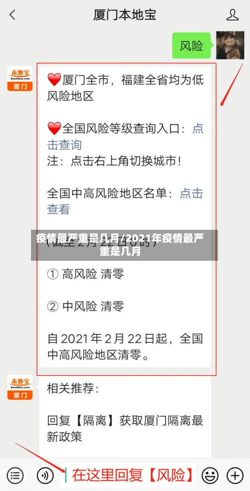 疫情最严重是几月/2021年疫情最严重是几月-第2张图片