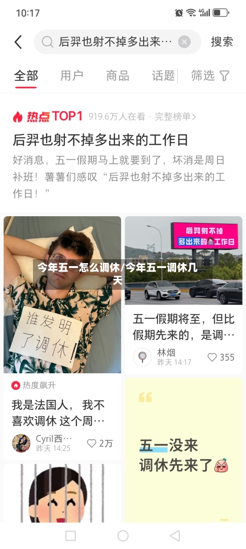 今年五一怎么调休/今年五一调休几天-第3张图片