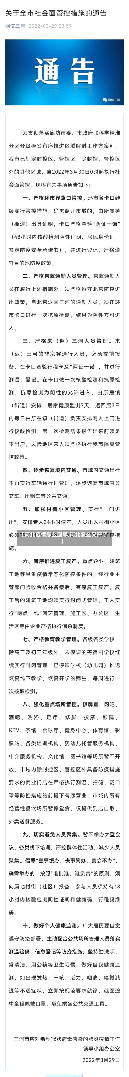 【河北疫情怎么回事,河北怎么又严了】-第2张图片