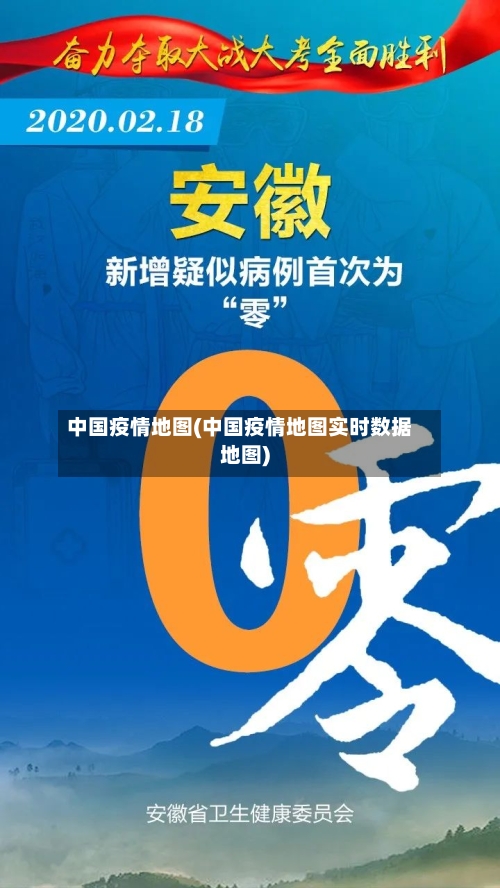 中国疫情地图(中国疫情地图实时数据地图)
