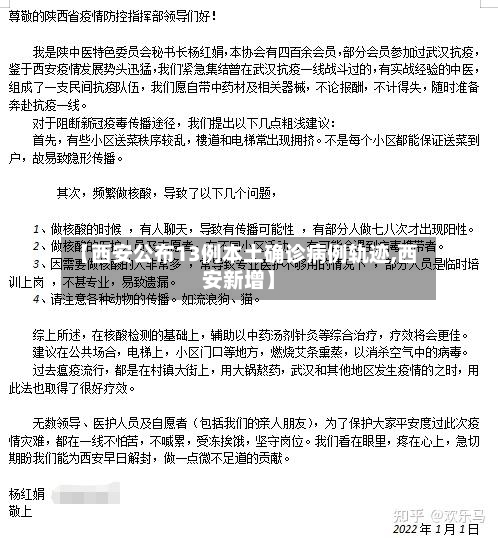 【西安公布13例本土确诊病例轨迹,西安新增】-第3张图片