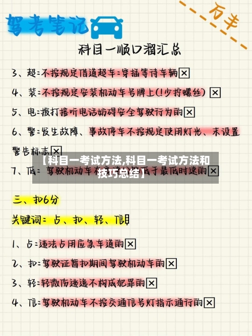 【科目一考试方法,科目一考试方法和技巧总结】-第3张图片