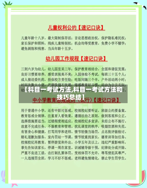 【科目一考试方法,科目一考试方法和技巧总结】-第2张图片