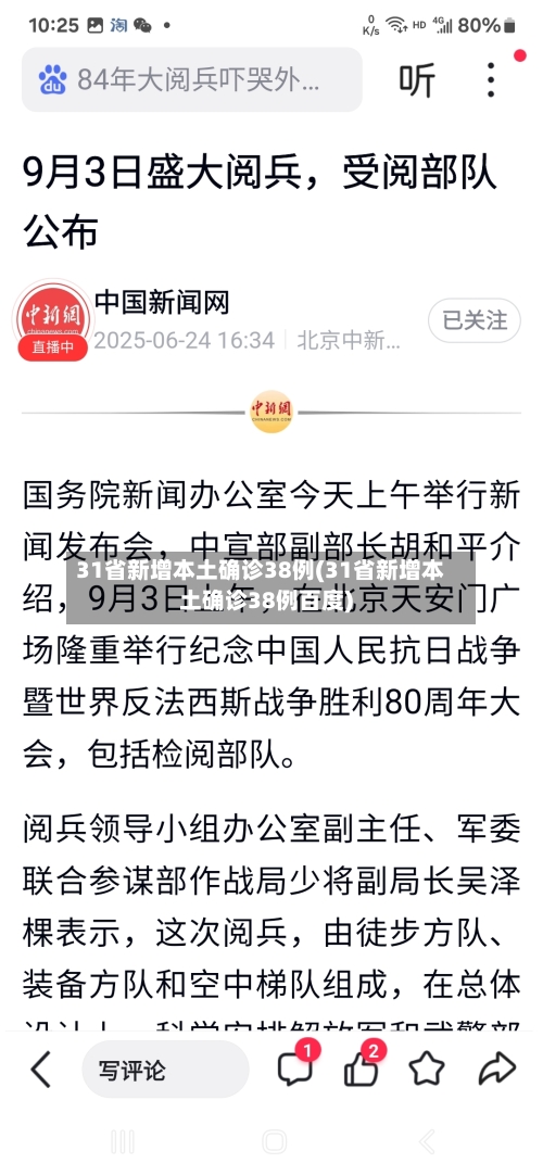 31省新增本土确诊38例(31省新增本土确诊38例百度)-第1张图片