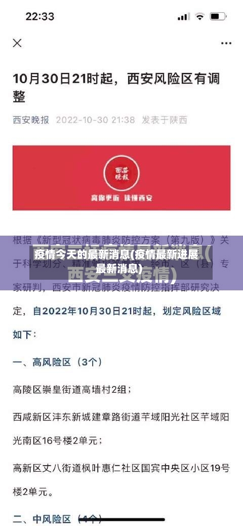 疫情今天的最新消息(疫情最新进展最新消息)-第1张图片