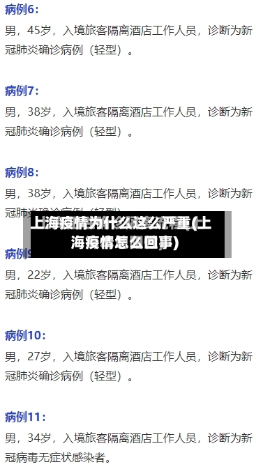 上海疫情为什么这么严重(上海疫情怎么回事)