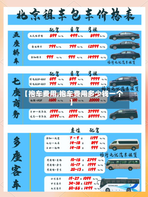 【抱车费用,抱车费用多少钱一个】-第1张图片