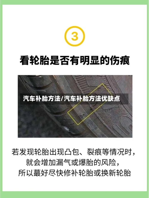 汽车补胎方法/汽车补胎方法优缺点-第1张图片