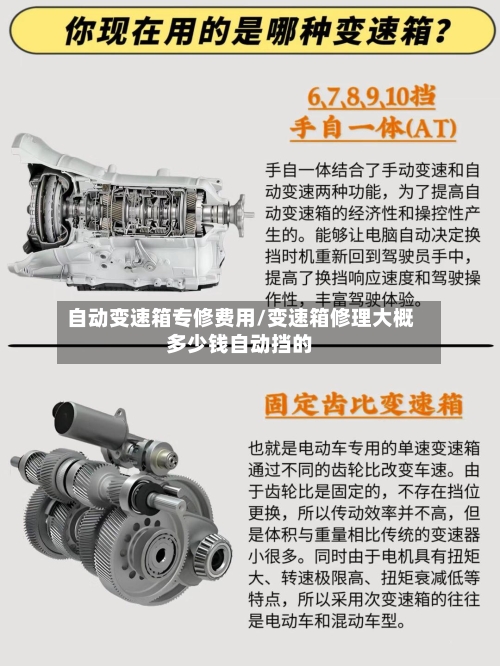 自动变速箱专修费用/变速箱修理大概多少钱自动挡的-第1张图片