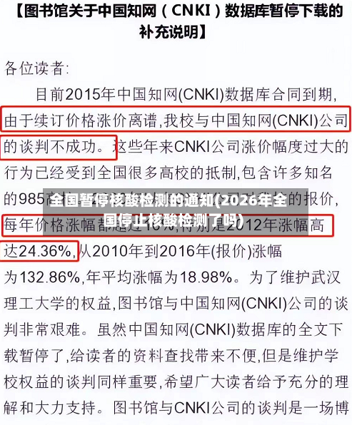 全国暂停核酸检测的通知(2026年全国停止核酸检测了吗)-第3张图片