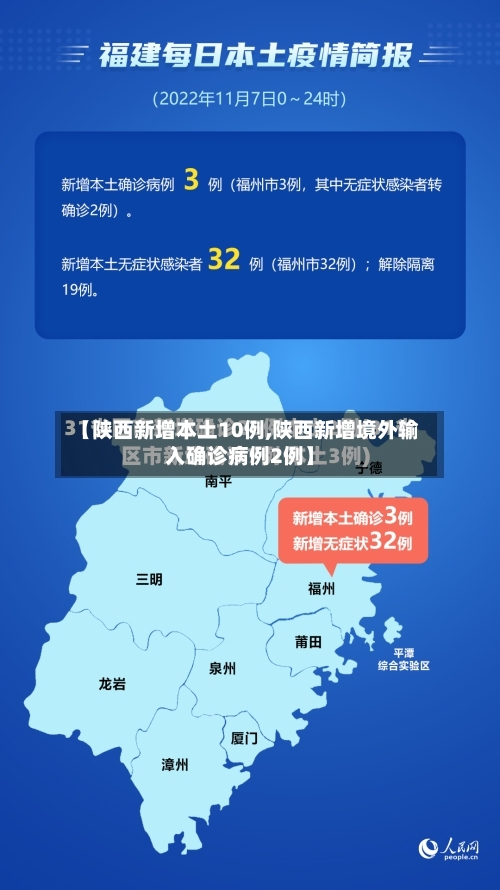 【陕西新增本土10例,陕西新增境外输入确诊病例2例】-第2张图片