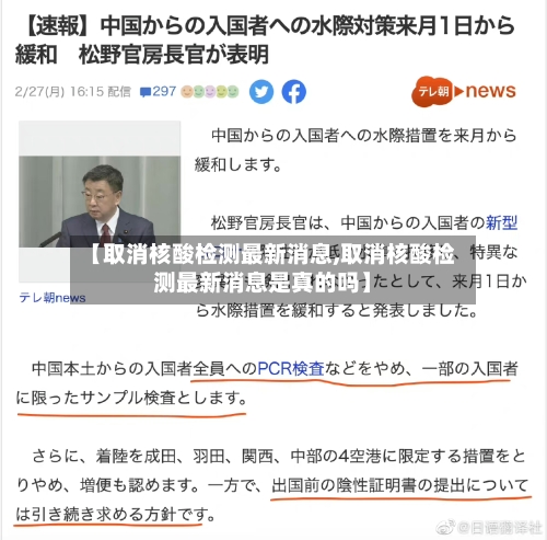 【取消核酸检测最新消息,取消核酸检测最新消息是真的吗】-第1张图片