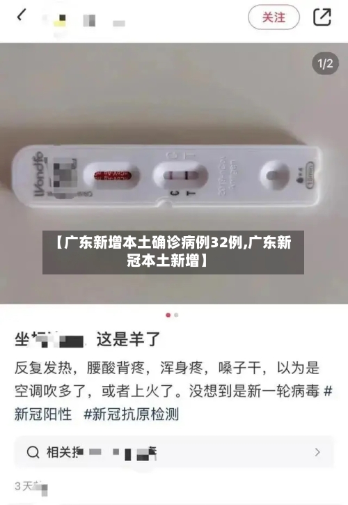 【广东新增本土确诊病例32例,广东新冠本土新增】-第3张图片
