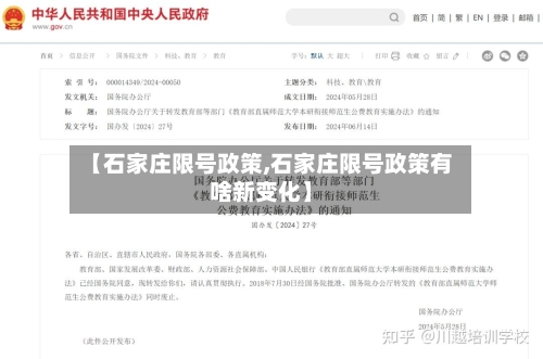 【石家庄限号政策,石家庄限号政策有啥新变化】