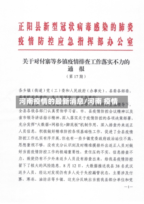 河南疫情的最新消息/河南 疫情-第1张图片