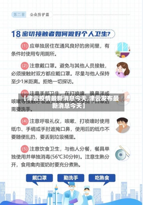 【津云疫情最新消息今天,津云发布最新消息今天】