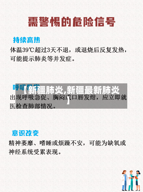 【新疆肺炎,新疆最新肺炎】