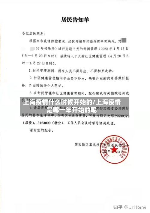 上海疫情什么时候开始的/上海疫情是哪一年开始的呢