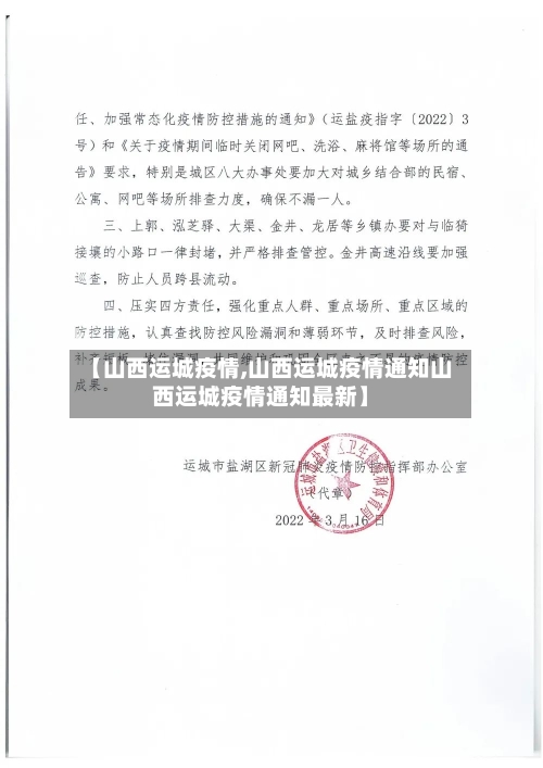 【山西运城疫情,山西运城疫情通知山西运城疫情通知最新】