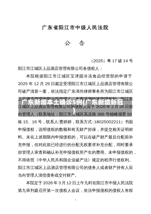 广东新增本土确诊5例(广东新增新冠)-第3张图片