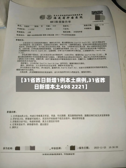 【31省昨日新增1例本土病例,31省昨日新增本土498 2221】-第1张图片