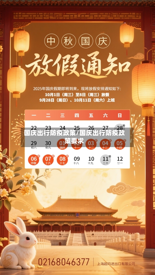 国庆出行防疫政策/国庆出行防疫政策要求-第2张图片