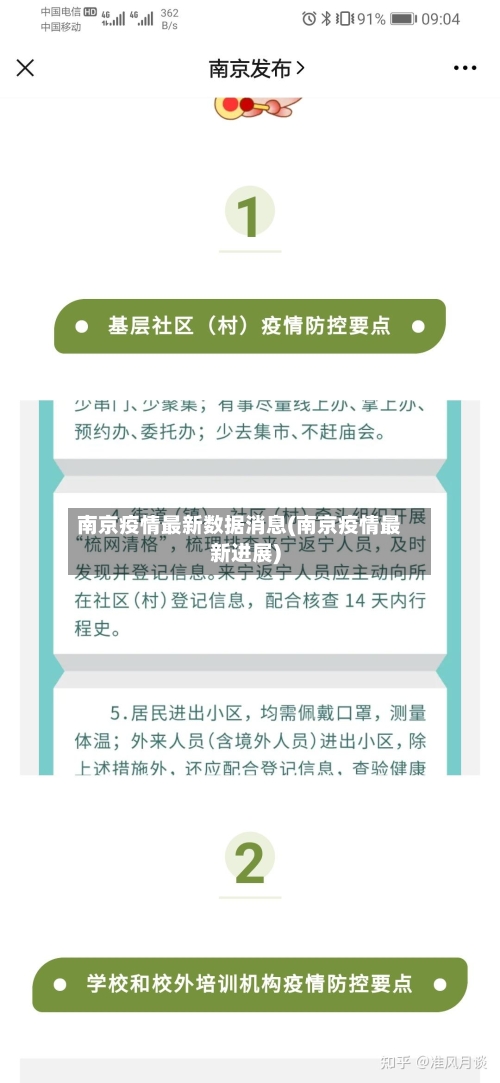 南京疫情最新数据消息(南京疫情最新进展)