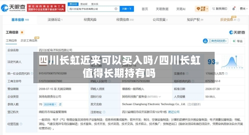 四川长虹近来可以买入吗/四川长虹值得长期持有吗-第2张图片