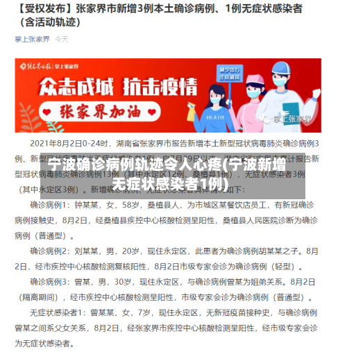 宁波确诊病例轨迹令人心疼(宁波新增无症状感染者1例)-第2张图片