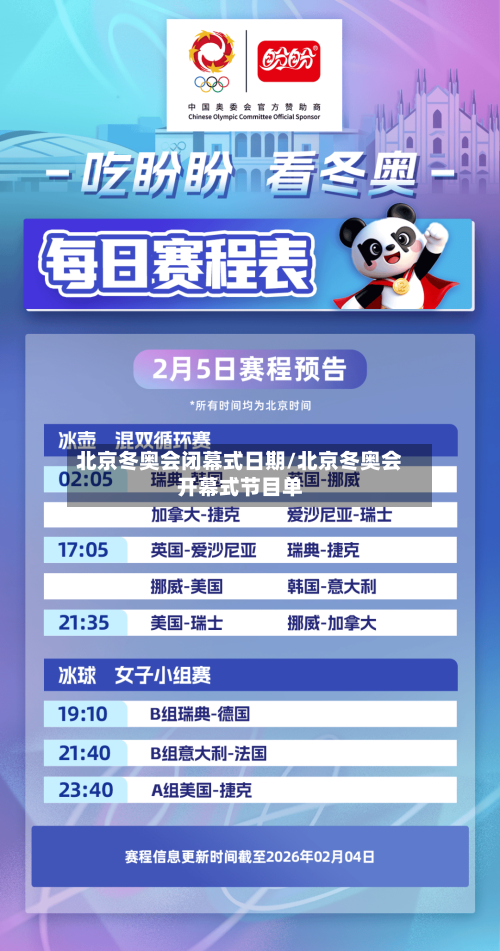 北京冬奥会闭幕式日期/北京冬奥会开幕式节目单