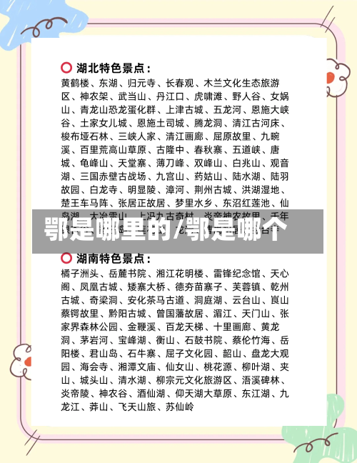 鄂是哪里的/鄂是哪个