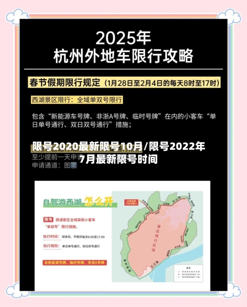 限号2020最新限号10月/限号2022年7月最新限号时间