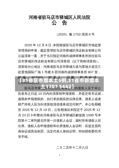 【31省区市增本土5例,31省市新增本土1787 5442】-第2张图片