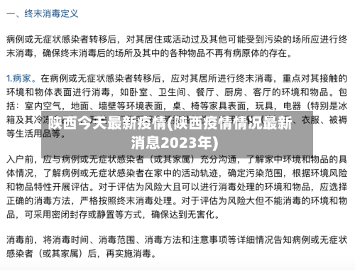 陕西今天最新疫情(陕西疫情情况最新消息2023年)