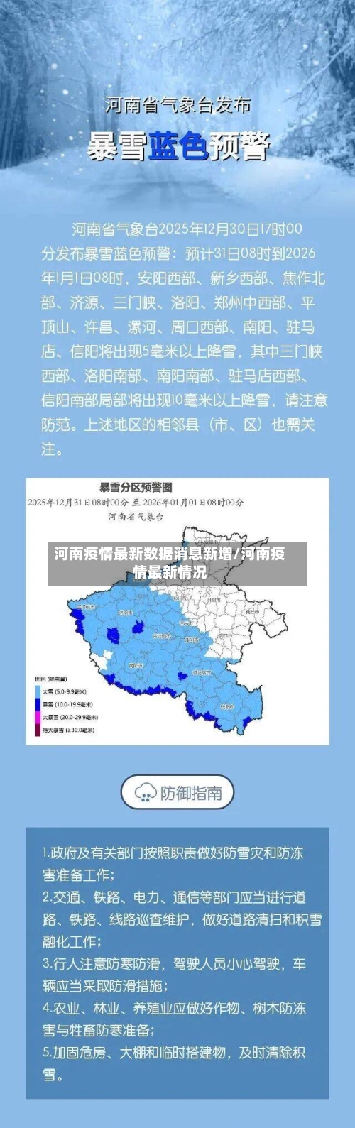河南疫情最新数据消息新增/河南疫情最新情况