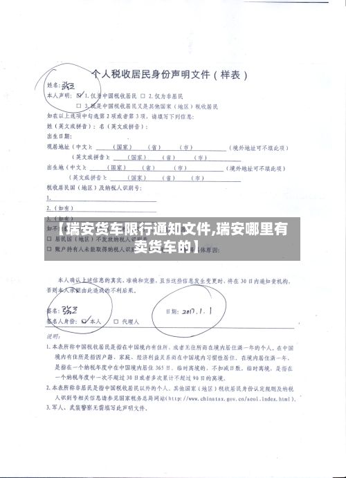【瑞安货车限行通知文件,瑞安哪里有卖货车的】-第2张图片
