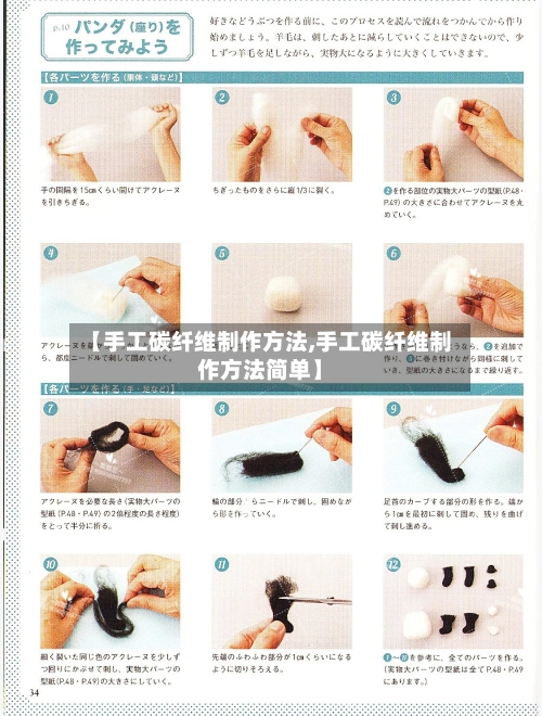 【手工碳纤维制作方法,手工碳纤维制作方法简单】-第3张图片
