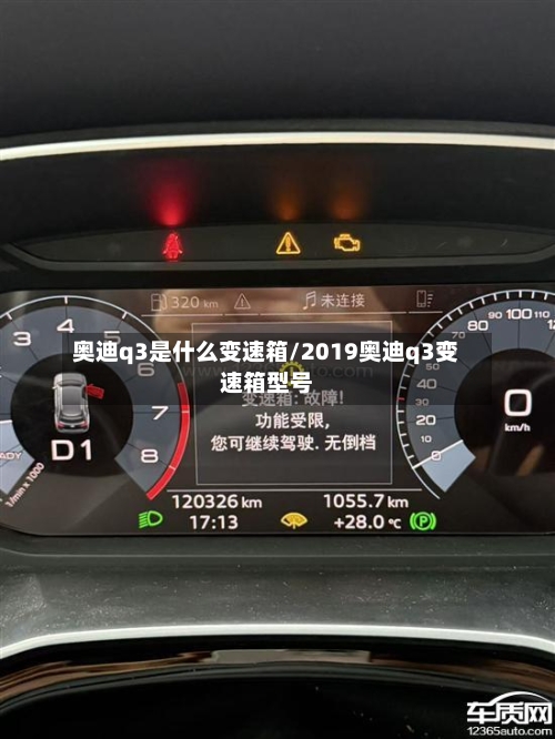 奥迪q3是什么变速箱/2019奥迪q3变速箱型号
