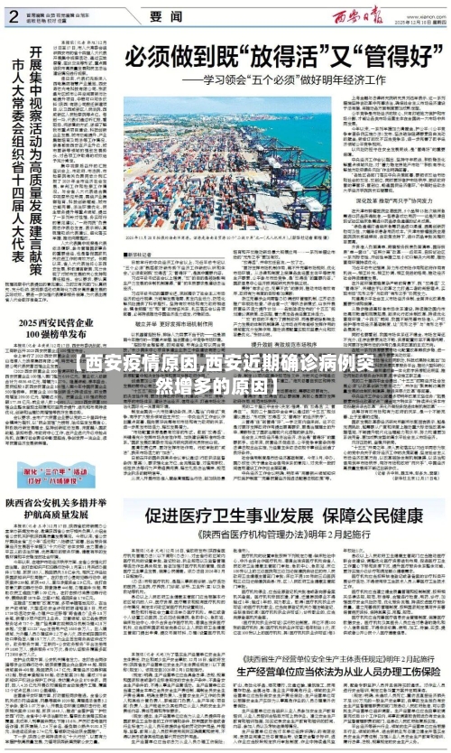 【西安疫情原因,西安近期确诊病例突然增多的原因】