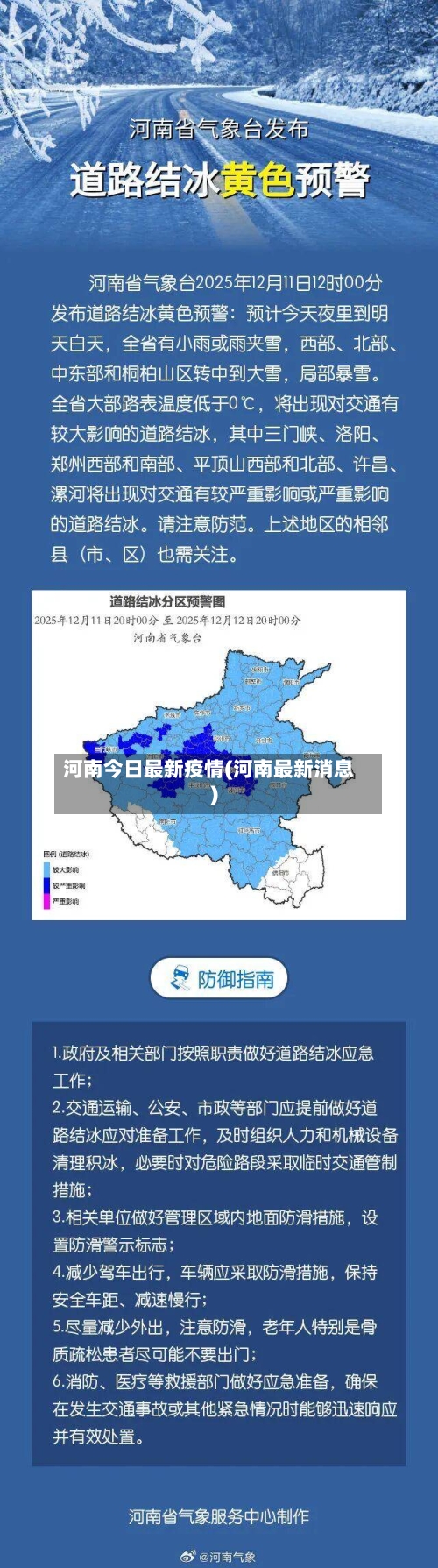 河南今日最新疫情(河南最新消息)