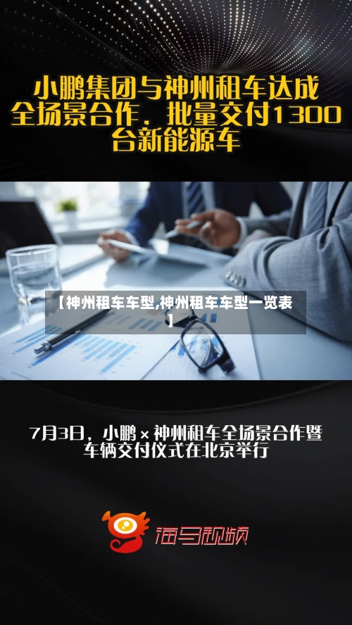 【神州租车车型,神州租车车型一览表】