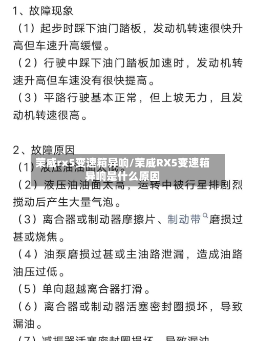 荣威rx5变速箱异响/荣威RX5变速箱异响是什么原因-第2张图片